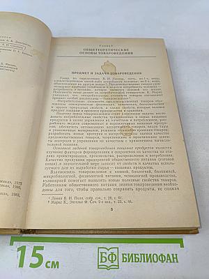 Товароведение пищевых продуктов