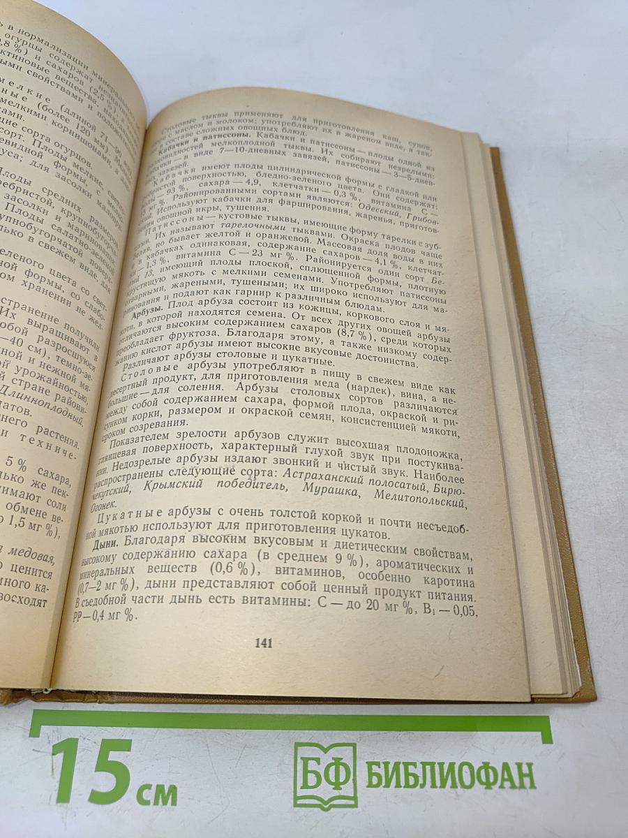 Товароведение пищевых продуктов