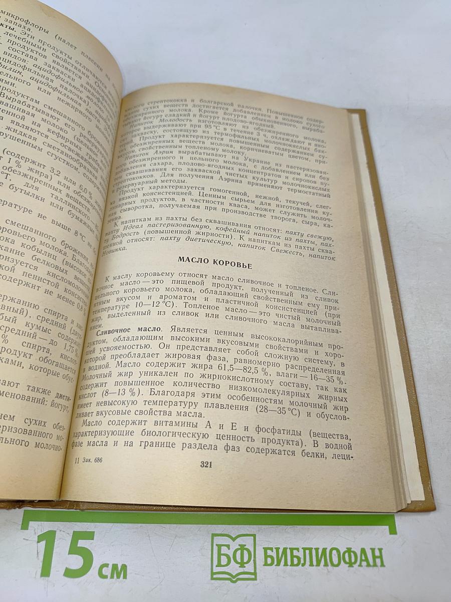 Товароведение пищевых продуктов