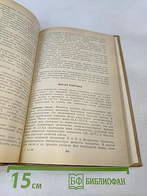 Товароведение пищевых продуктов