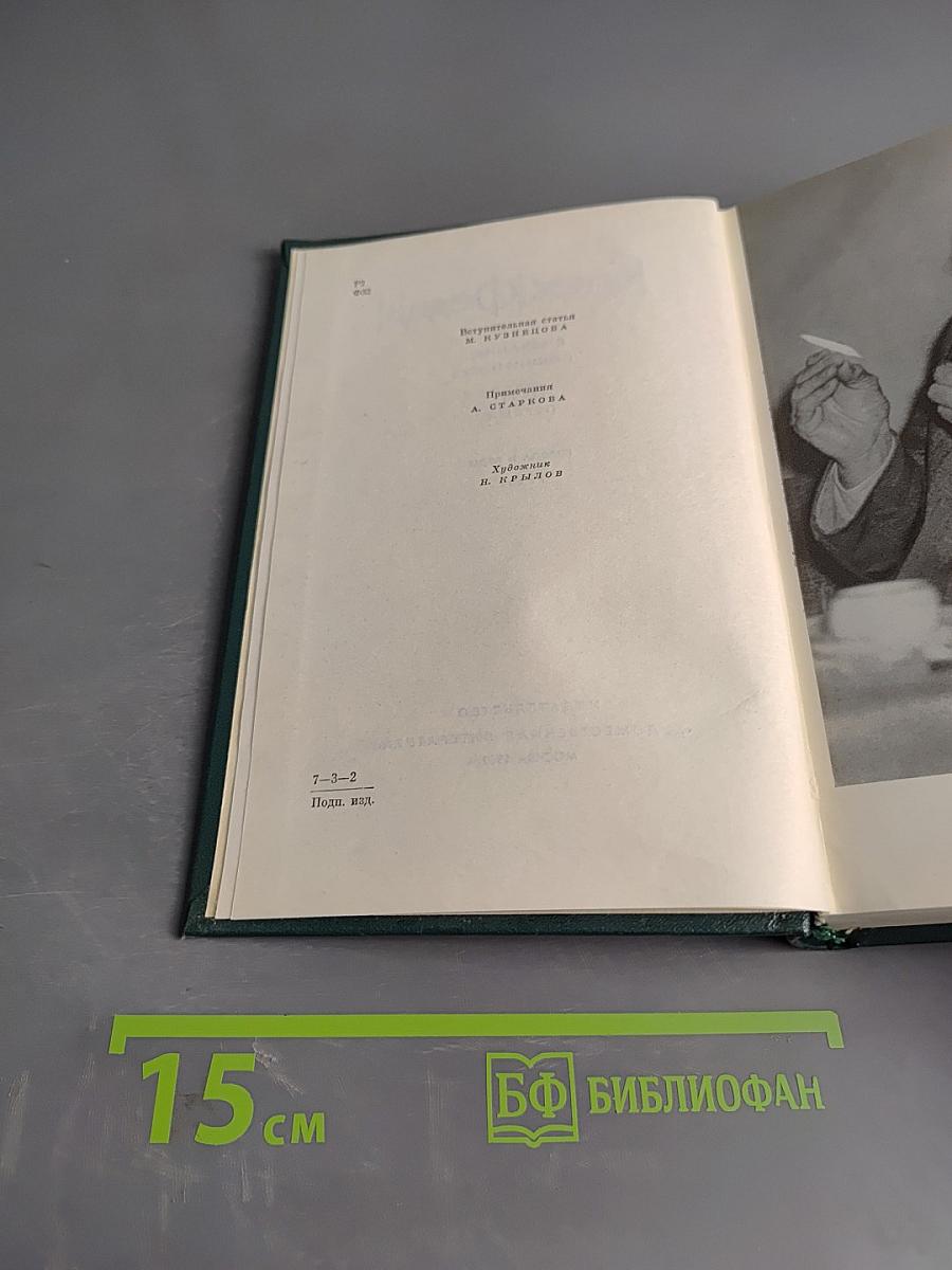 Собрание сочинений. Том первый. Города и годы