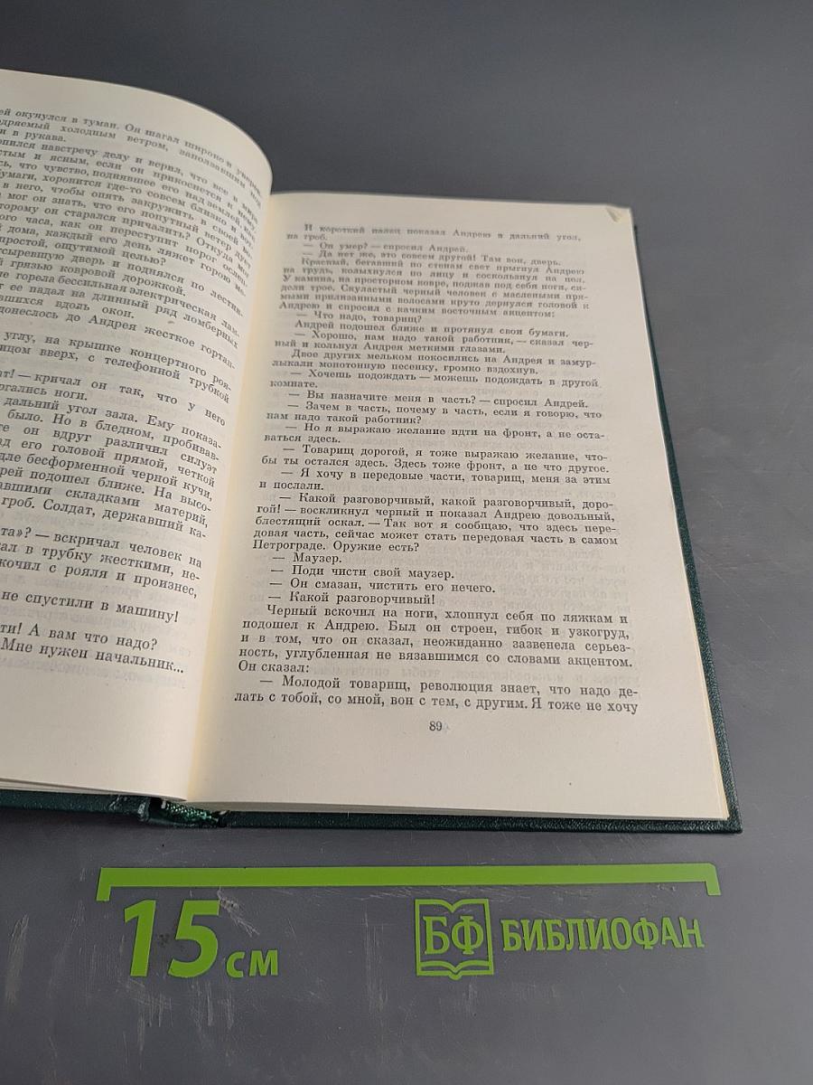 Собрание сочинений. Том первый. Города и годы