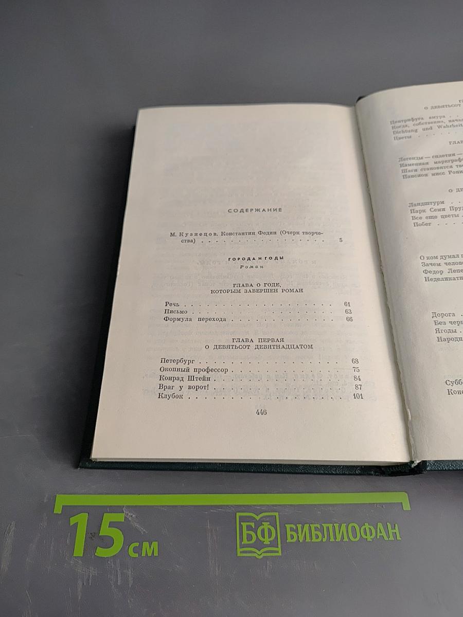 Собрание сочинений. Том первый. Города и годы