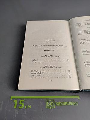 Собрание сочинений. Том первый. Города и годы