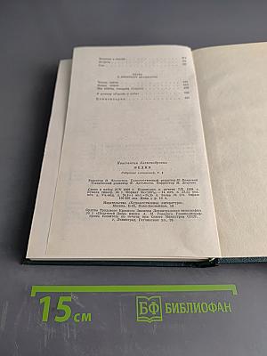 Собрание сочинений. Том первый. Города и годы