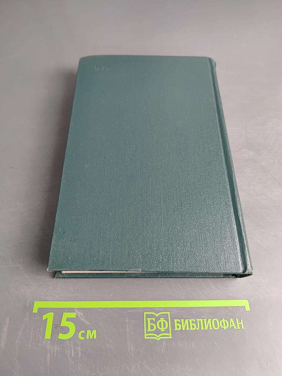 Собрание сочинений. Том первый. Города и годы