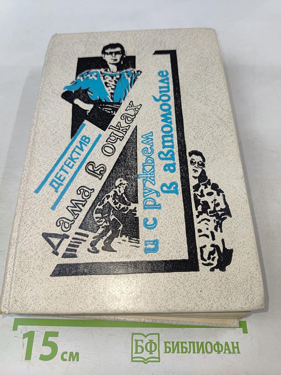 Дама в очках и с ружьем в автомобиле