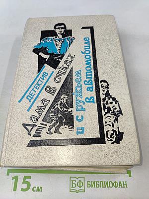 Дама в очках и с ружьем в автомобиле