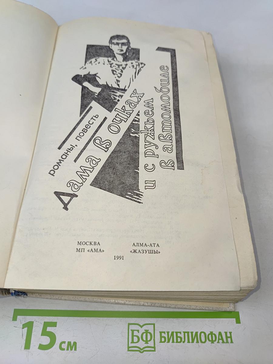 Дама в очках и с ружьем в автомобиле