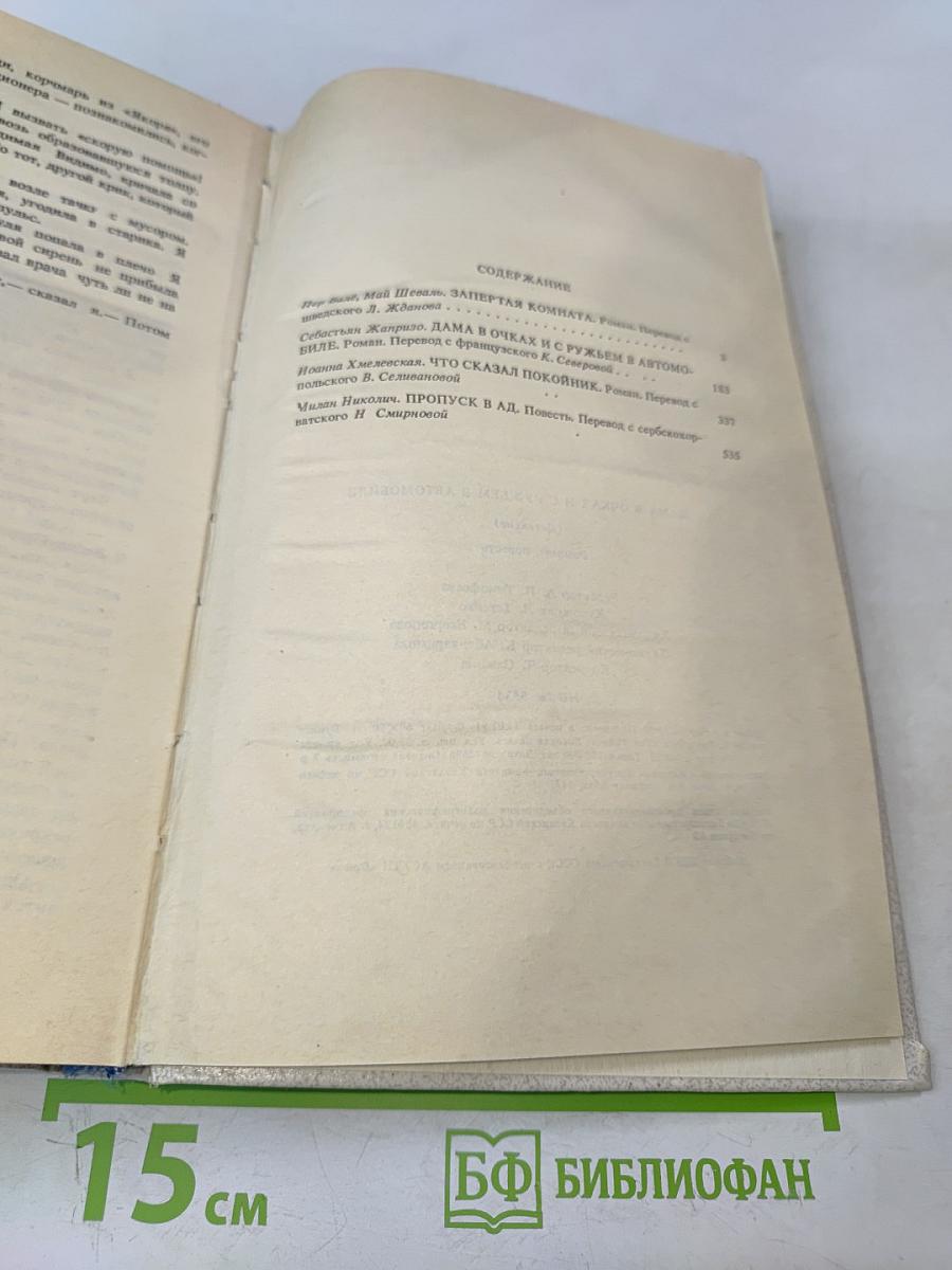 Дама в очках и с ружьем в автомобиле