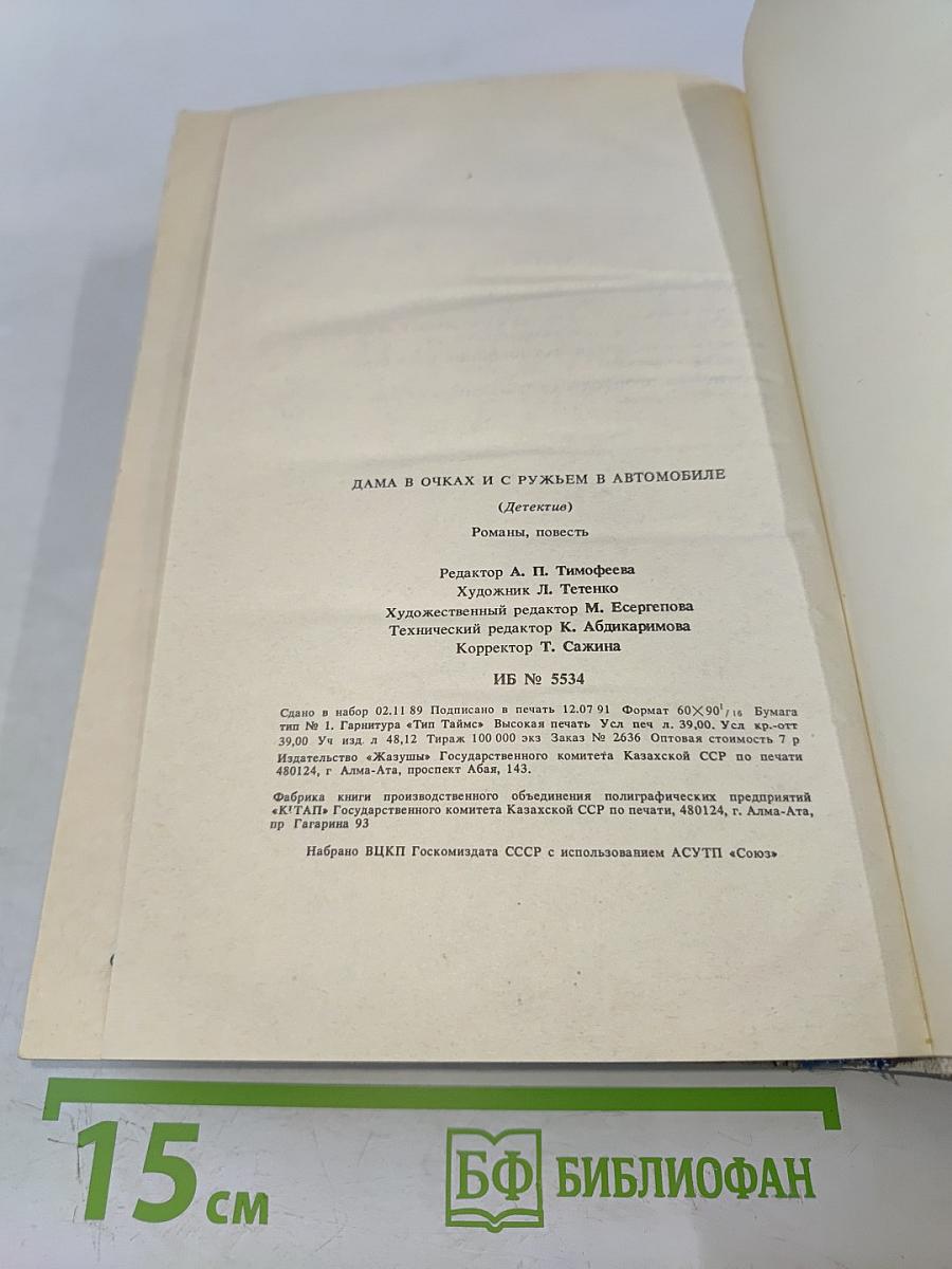 Дама в очках и с ружьем в автомобиле