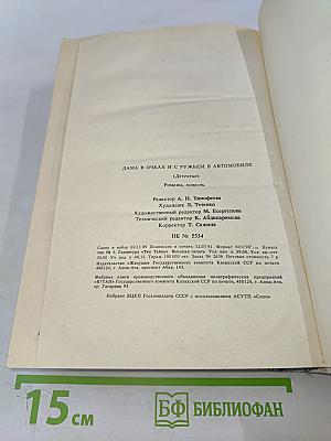 Дама в очках и с ружьем в автомобиле