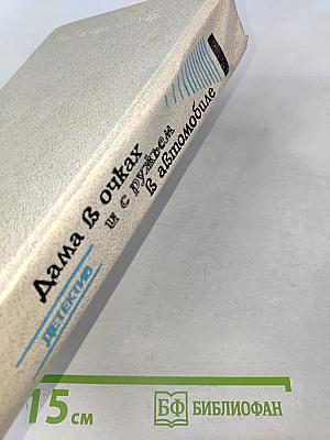 Дама в очках и с ружьем в автомобиле