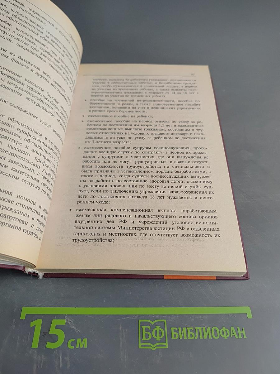 Домашний юридический справочник для людей среднего и пожилого возраста