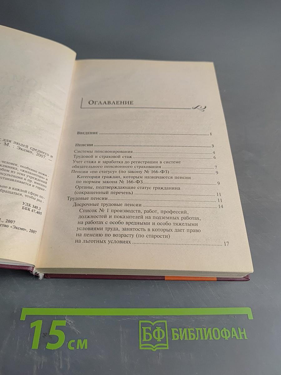 Домашний юридический справочник для людей среднего и пожилого возраста
