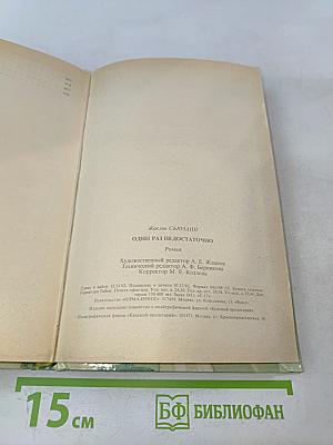 Один раз недостаточно