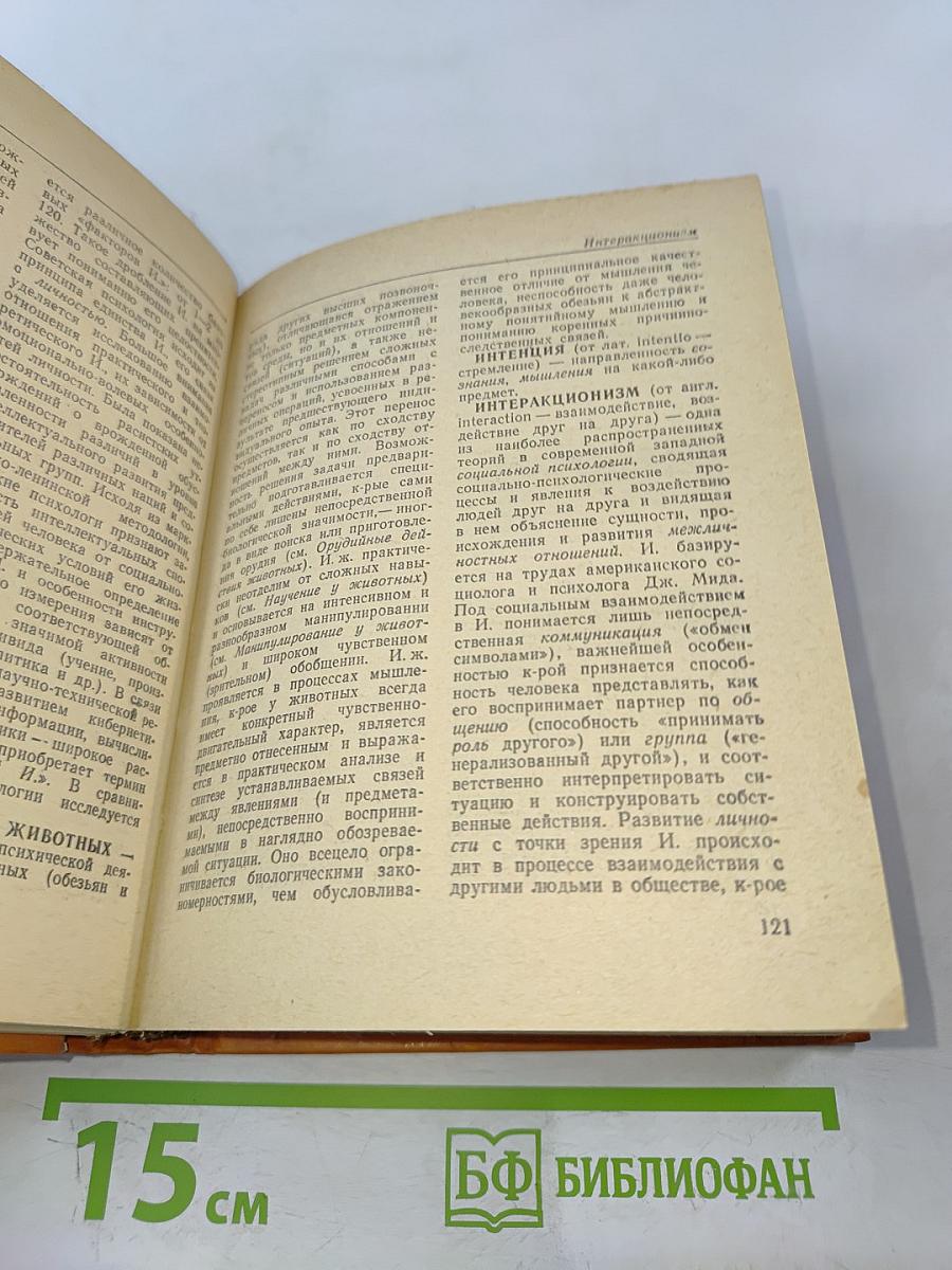 Краткий психологический словарь