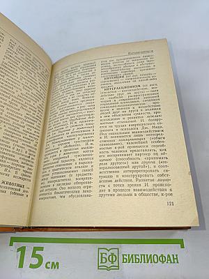 Краткий психологический словарь