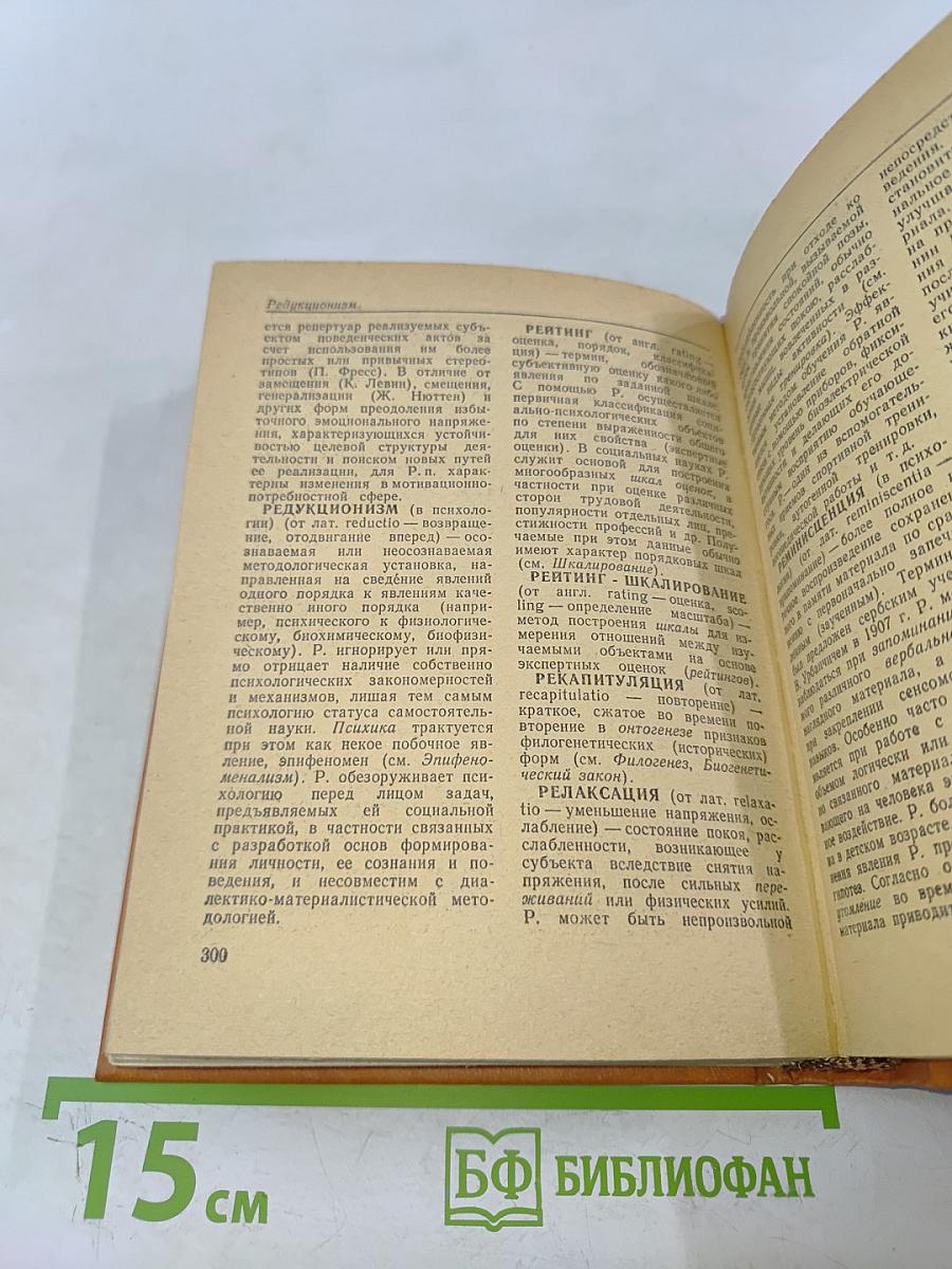 Краткий психологический словарь