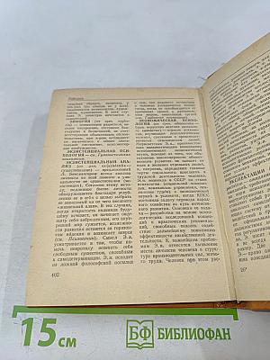 Краткий психологический словарь