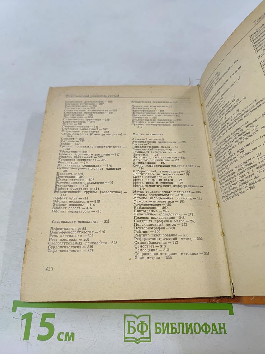 Краткий психологический словарь