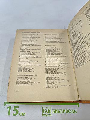 Краткий психологический словарь