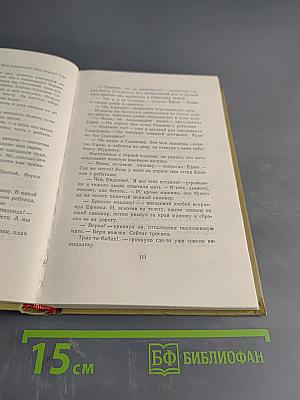 Собрание сочинений. Том II