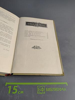 Собрание сочинений. Том II