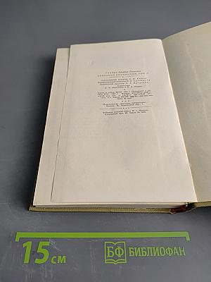 Собрание сочинений. Том II