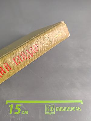 Собрание сочинений. Том II