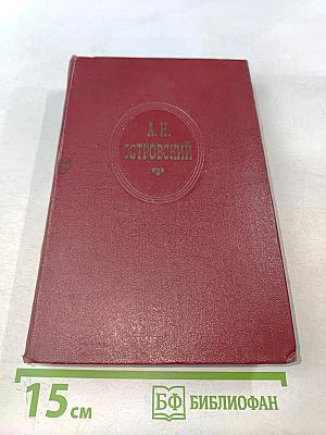 Собрание сочинений. Том седьмой. Пьесы 1874-1876