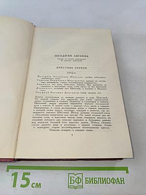 Собрание сочинений. Том седьмой. Пьесы 1874-1876