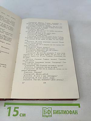 Собрание сочинений. Том седьмой. Пьесы 1874-1876