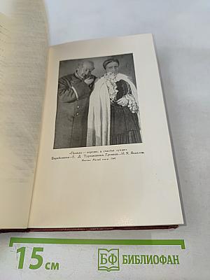 Собрание сочинений. Том седьмой. Пьесы 1874-1876