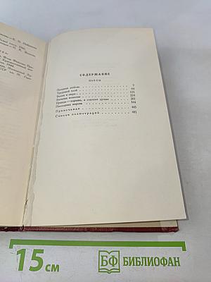 Собрание сочинений. Том седьмой. Пьесы 1874-1876