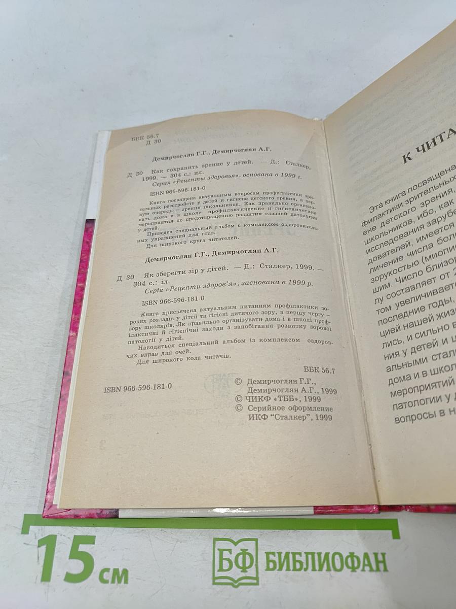 Как сохранить зрение у детей