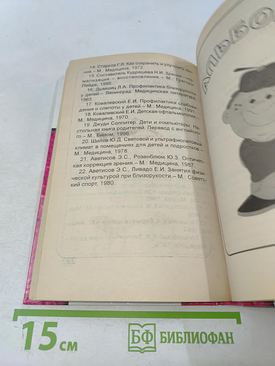 Как сохранить зрение у детей