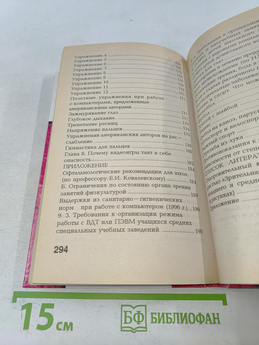 Как сохранить зрение у детей