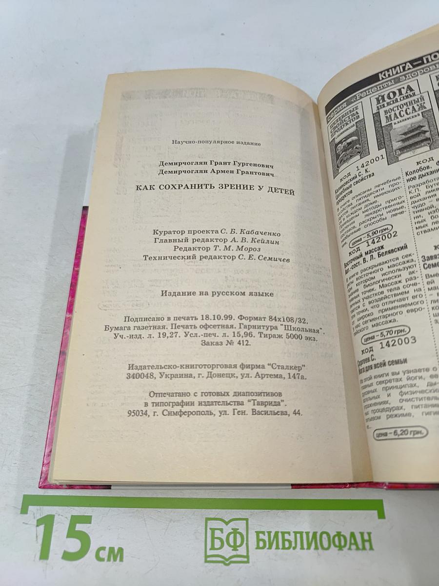 Как сохранить зрение у детей