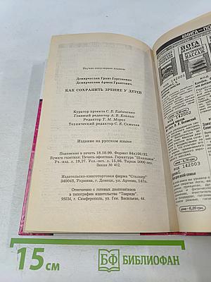 Как сохранить зрение у детей