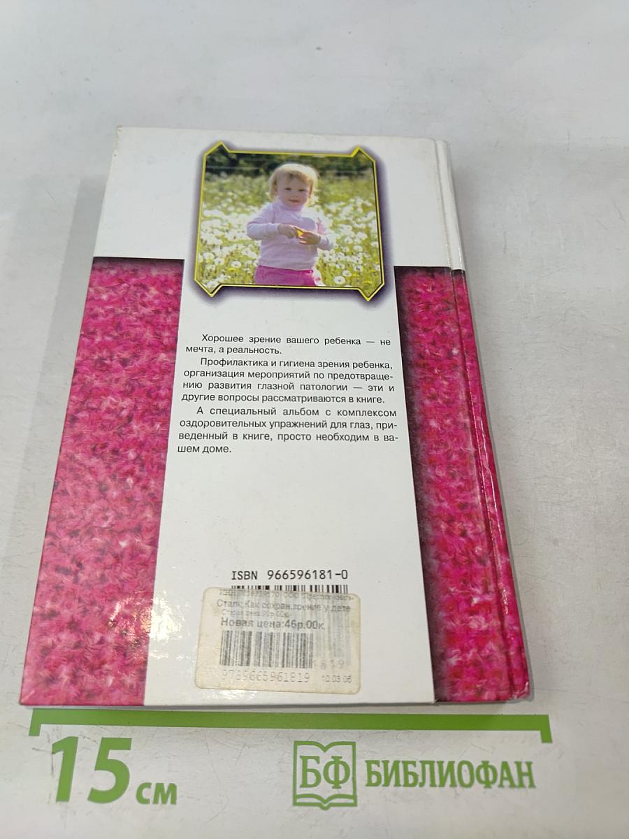 Как сохранить зрение у детей