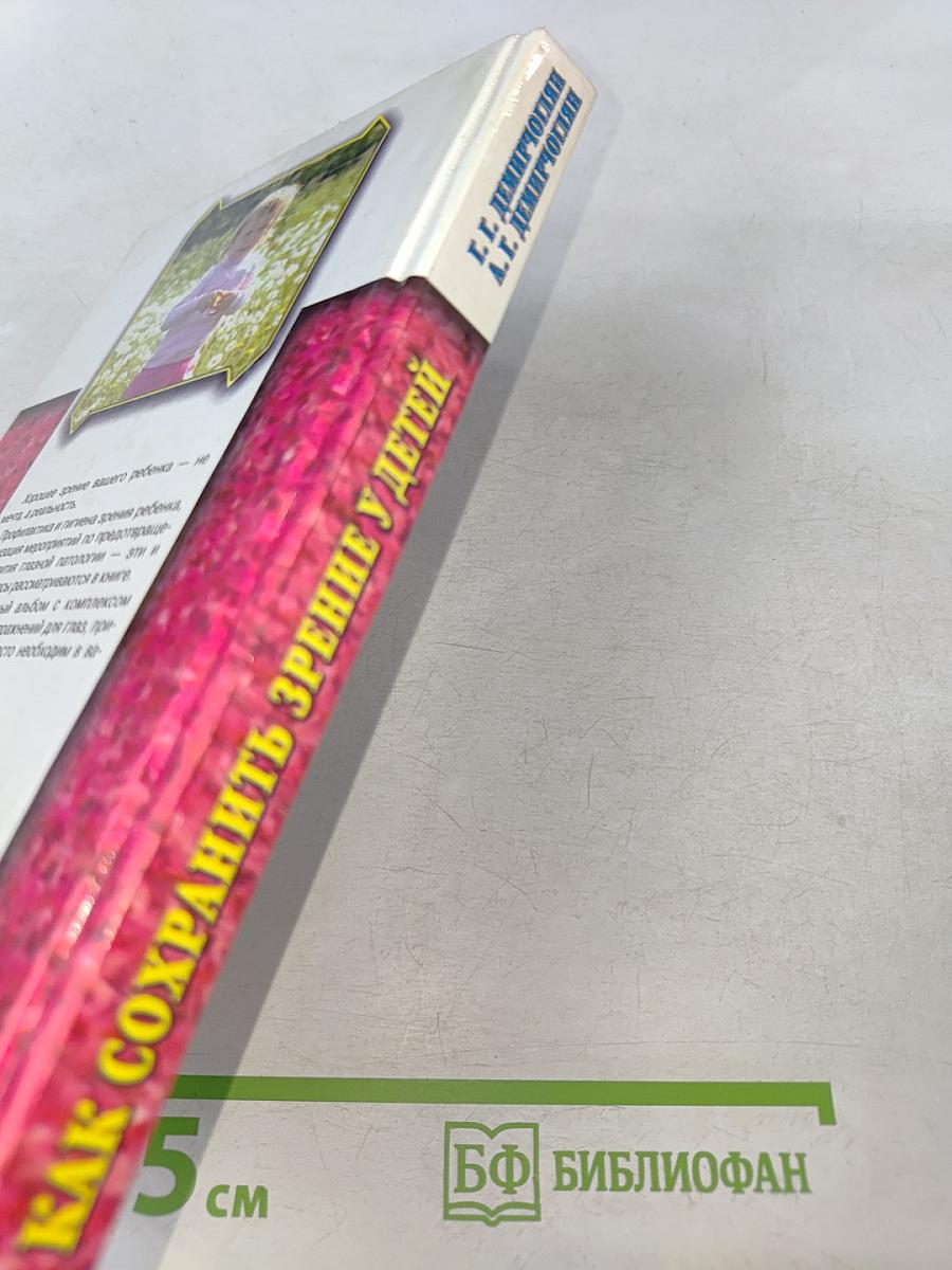 Как сохранить зрение у детей