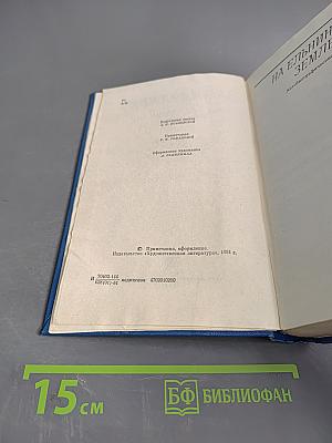 Собрание сочинений. Том третий