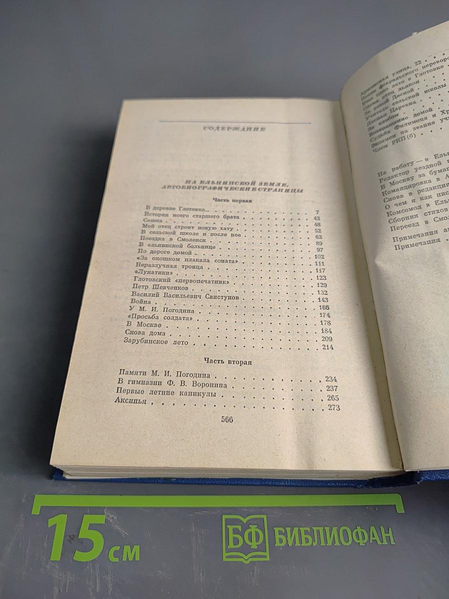 Собрание сочинений. Том третий