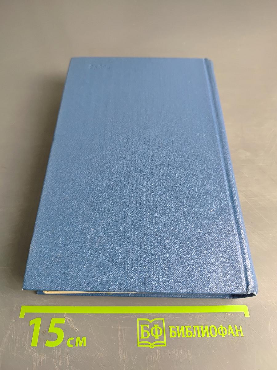 Собрание сочинений. Том третий