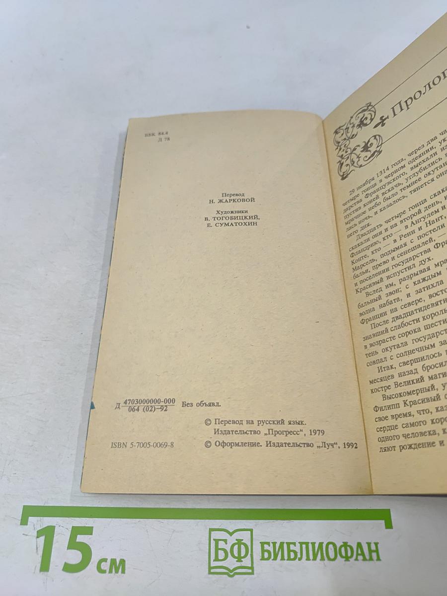 Узница Шато-Гайара