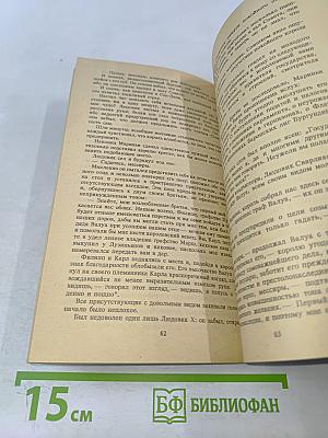 Узница Шато-Гайара