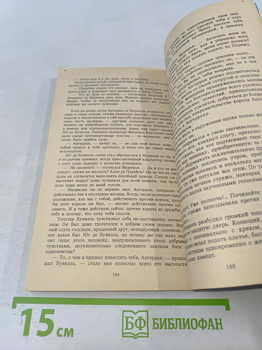 Узница Шато-Гайара