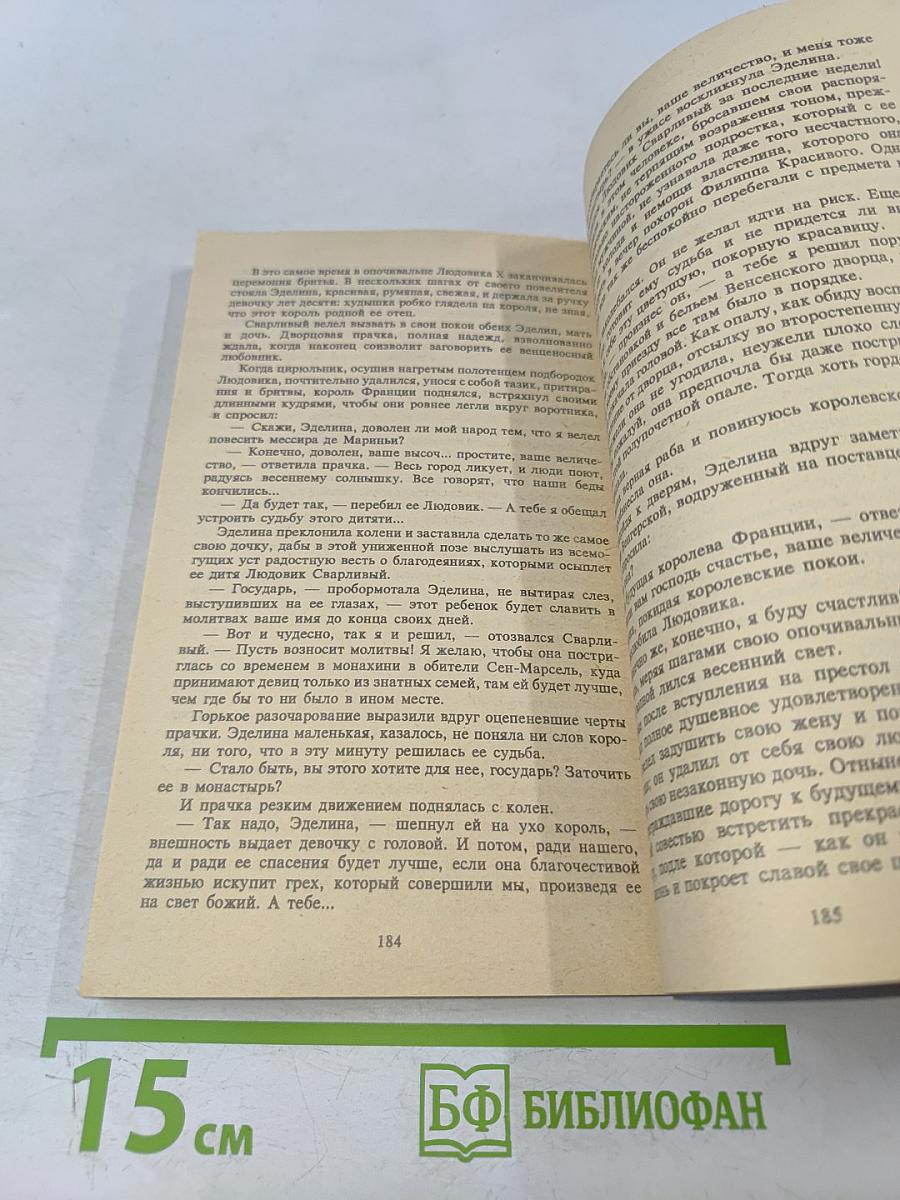 Узница Шато-Гайара