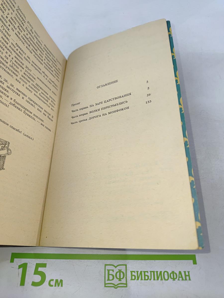 Узница Шато-Гайара